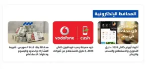 «المحافظ الإلكترونية».. نافذة جديدة من «بوابة المصرف» لمتابعة خدمات الاتصالات