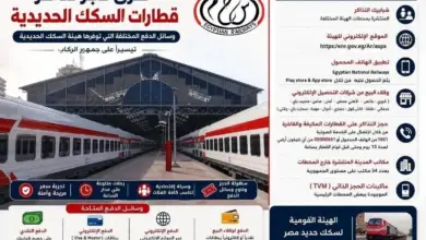بدلًا من شبابيك المحطات .. 7 طرق لحجز تذاكر القطارات إلكترونيًا ونقديًا