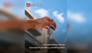 12 سنة سداد.. قرض شخصي من بنك saib يصل إلى 5 ملايين جنيه .. تفاصيل التمويل
