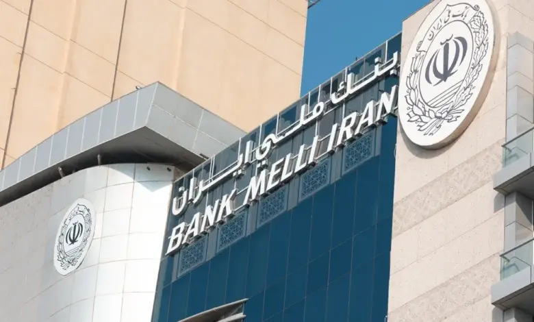 الإمارات تحظر على فروع بنك ملي الإيراني أي معاملات مالية من وإلى إيران