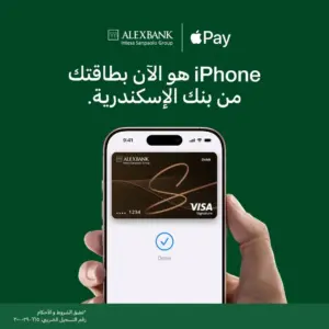 بنك الإسكندرية يطلق Apple Pay.. تفاصيل الخدمة وطرق إضافة البطاقات