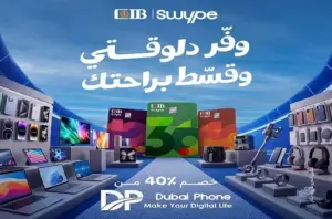 خصم 40% .. «التجاري الدولي» يُعلن عرضًا حصريًا لحاملي بطاقات SWYPE