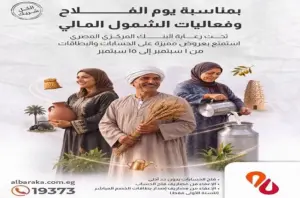 بنك البركة يُعلن مزايا مجانية على حسابات الشمول المالي حتى 15 سبتمبر