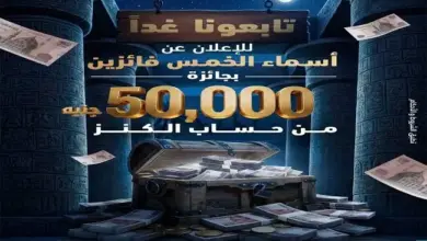 غدًا.. بنك ABC مصر يعلن 5 فائزين بجائزة حساب «الكنز» بقيمة 50 ألف جنيه