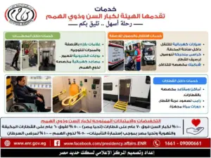 عربات كهربائية وكراسي متحركة مجانًا وتخفيض 50%.. خدمات السكة الحديد لذوي الهمم وكبار السن