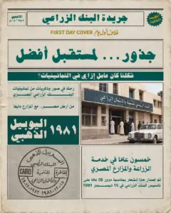 حكاية نصف قرن من دعم الفلاح والزراعة