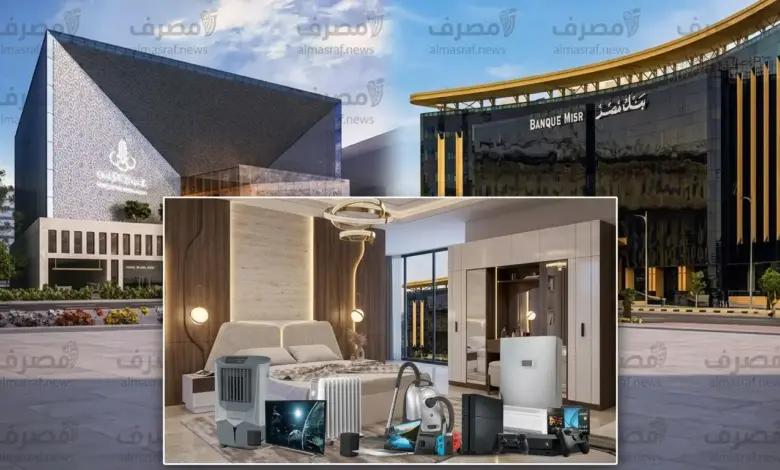 تمويل يصل إلى مليون جنيه.. أقوى برامج تقسيط السلع المعمرة في 5 بنوك مصرية