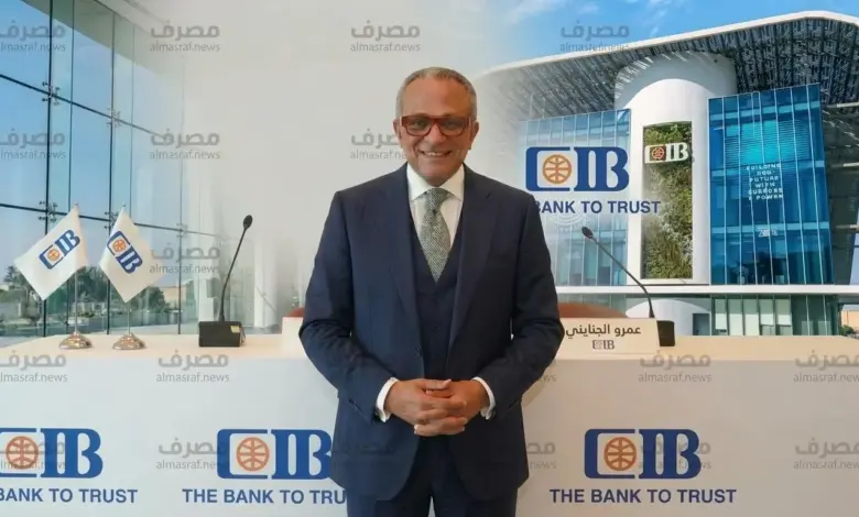 عمرو الجنايني: تمويل مجمع إيروغلو بـ80 مليون دولار يعكس ثقة CIB في الصناعة المصرية