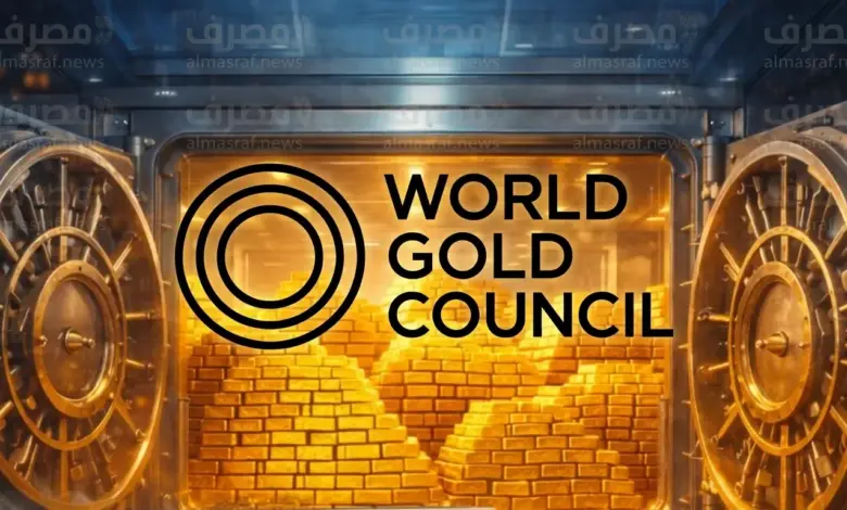 مجلس الذهب العالمي يحذر: الذهب يواجه خطر هبوط أعمق بعد كسر متوسط 200 يوم