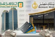 فتح حساب بنكي لأول مرة.. 100 جنيه تكفي في بنك مصر وهذه شروط الأهلي المصري