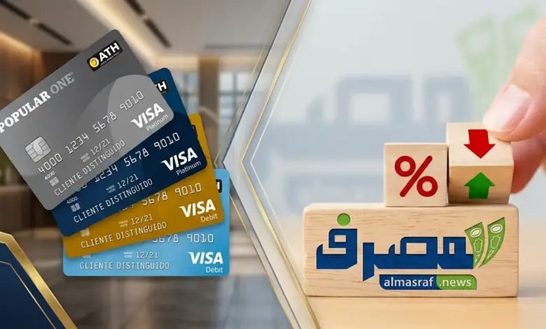 كاش باك يصل إلى 10%.. أقوى البطاقات الائتمانية في مصر خلال 2026