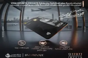 سافر برفاهية.. بنك مصر يقدم مزايا استثنائية لحاملي Visa Infinite Private