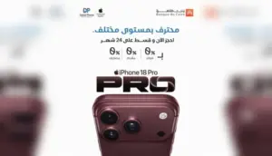 بدون مقدم أو فوائد.. بنك القاهرة يعلن عرض تقسيط iPhone 18