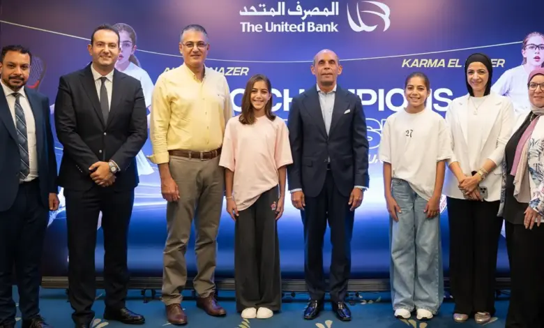 المصرف المتحد يدعم جيلًا جديدًا من الرياضيين ويرعى بطلتي الإسكواش عاليا وكارما الناظر