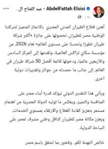 السيسي: فخور بما حققته مصر للطيران من إنجاز باسم مصر