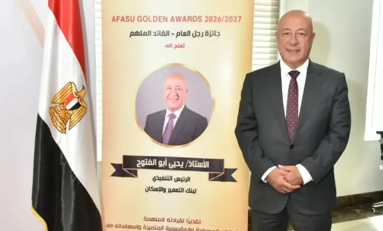 يحيى أبو الفتوح: العمل المصرفي يتجاوز المؤشرات المالية إلى دعم الاقتصاد