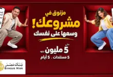 بنك مصر يوفر أفضل الحلول التمويلية من خلال تمويل «إكسبريس» للمشروعات الصغيرة والمتوسطة