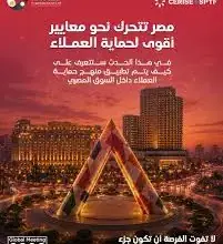 القاهرة تجمع قادة التمويل المسؤول عالميًا.. انطلاق الاجتماع الدولي اليوم برعاية المركزي