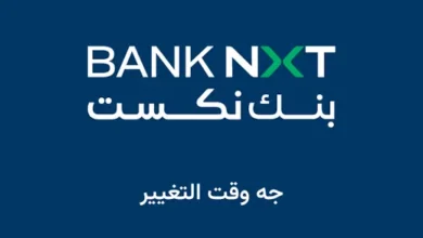 للمسافرين .. بنك نكست يقدّم 3 جيجابايت إنترنت تجوال مجانًا عبر eSIM