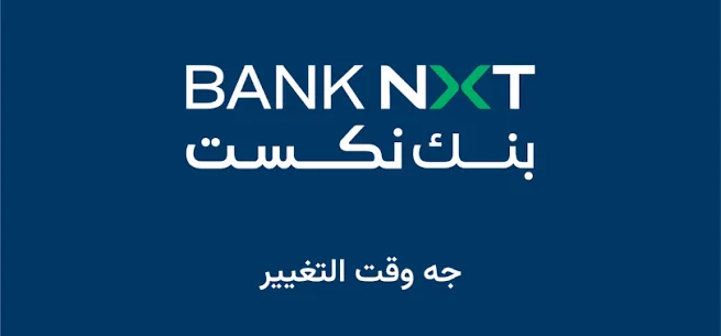 للمسافرين .. بنك نكست يقدّم 3 جيجابايت إنترنت تجوال مجانًا عبر eSIM