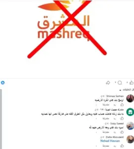 شكوى ضد بنك المشرق ومستخدمون يروون تجاربهم