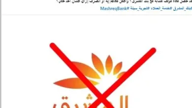 شكوى ضد بنك المشرق ومستخدمون يروون تجاربهم