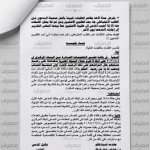 «من 10% إلى 3.5%».. عميل بنك البركة يفتح النار على حسابه ويصعّد النزاع إلى القضاء .. «الحلقة الأولى»