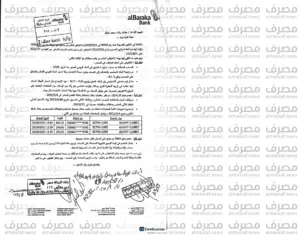 «من 10% إلى 3.5%».. عميل بنك البركة يفتح النار على حسابه ويصعّد النزاع إلى القضاء .. «الحلقة الأولى»