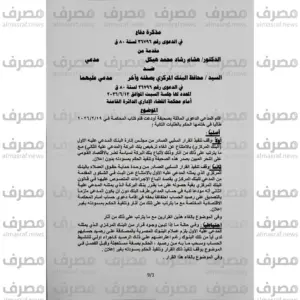 «من 10% إلى 3.5%».. عميل بنك البركة يفتح النار على حسابه ويصعّد النزاع إلى القضاء .. «الحلقة الأولى»