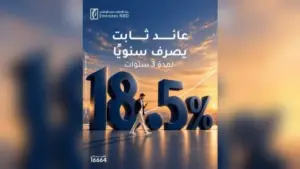 عائد 18.5% .. الإمارات دبي الوطني مصر يرفع عائد الشهادة الثلاثية .. تفاصيل جديدة