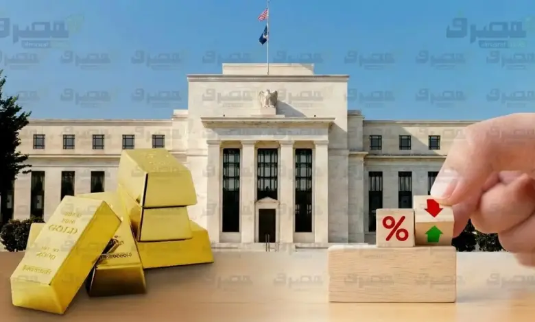 الذهب أمام مفاجأة الفيدرالي.. تثبيت الفائدة قد يفتح الطريق إلى 5000 دولار