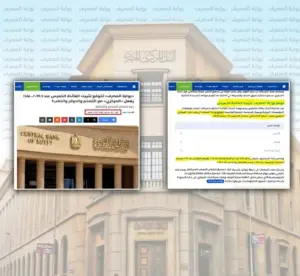 قبل القرار بأسبوع .. «بوابة المصرف» تتوقع تثبيت الفائدة والبنك المركزي يؤكد التوقع