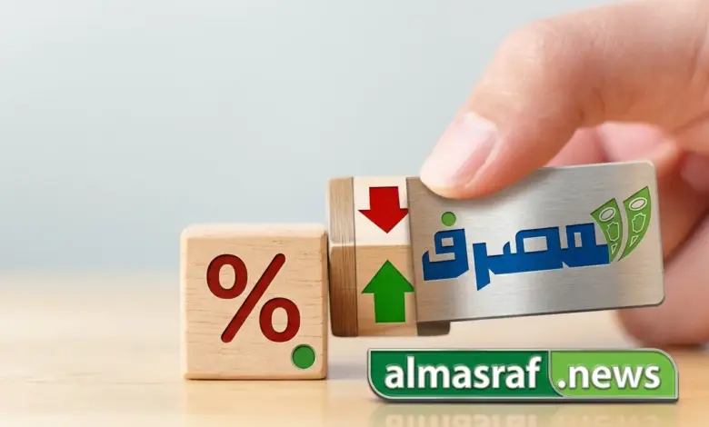 بعد تثبيت الفائدة.. 10 حسابات توفير بعائد يومي يصل إلى 18%