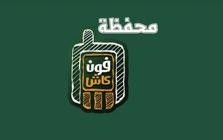 الأهلي فون كاش .. اعرف خدمات محفظة البنك الأهلي ورسوم التحويل والسحب.. خطوات الاشتراك