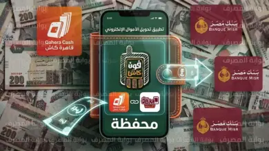 الأهلي ومصر والقاهرة .. تعرّف على خدمات ورسوم المحافظ الإلكترونية .. مقارنة شاملة