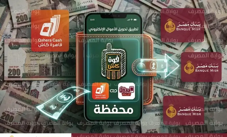 الأهلي ومصر والقاهرة .. تعرّف على خدمات ورسوم المحافظ الإلكترونية .. مقارنة شاملة