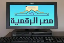 منصة مصر الرقمية تقدّم أكثر من 240 خدمة حكومية وتستهدف الوصول لـ 400 خدمة بحلول 2030