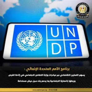 «تكافل وكرامة» و«فرصة».. كيف تدعم التضامن الاجتماعي التمكين الاقتصادي؟
