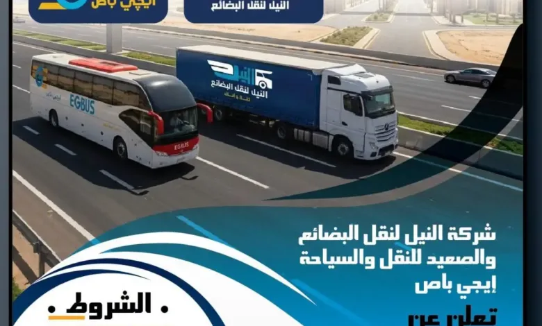 وظائف جديدة.. وظائف للسائقين درجة أولى في «إيجي باص» و«النيل لنقل البضائع».. اعرف أماكن التقديم