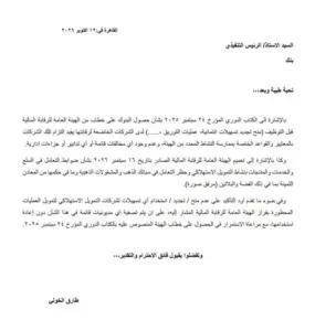 تعليمات جديدة من المركزي بشأن تمويل شركات التمويل الاستهلاكي.. تعرف على التفاصيل