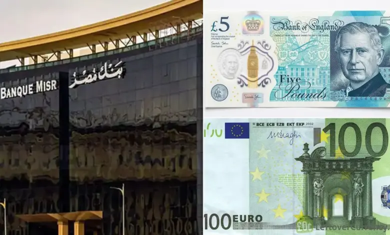 بنك مصر يخفض عائد حسابات التوفير باليورو ويرفع عائد الجنيه الإسترليني
