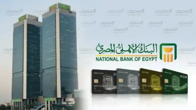 فيزا مشتريات البنك الأهلي المصري 2026.. الشروط والأوراق والمزايا كاملة