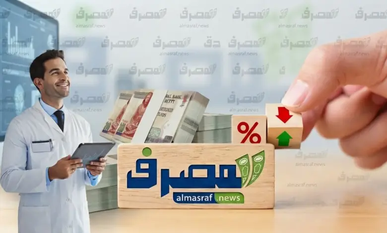 5 بنوك تمول الأطباء حتى 3 ملايين جنيه.. و15 عامًا لأطول فترة سداد