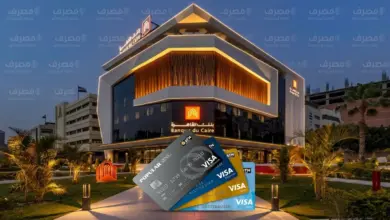 بنك القاهرة يفتح حسابات مجانية دون حد أدنى.. وإعفاءات تصل إلى 100%