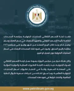 رسميًا.. تثبيت أسعار البنزين والسولار في مصر دون تغيير
