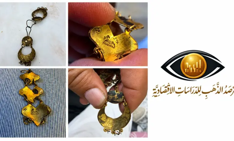 حلقان نحاس بدمغات وشعارات مقلدة.. «مرصد الذهب» يحذر التجار من فخ الفحص السطحي