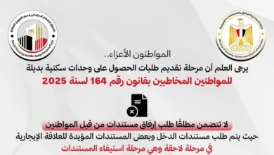 تنبيه مهم .. «الإسكان الاجتماعي» يحسم الجدل بشأن مستندات الوحدات السكنية البديلة