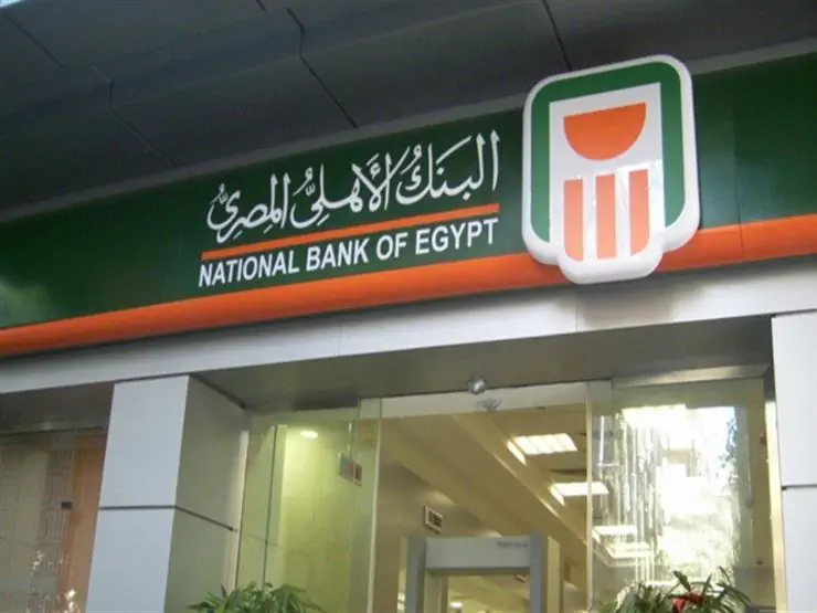 البنك الأهلي المصري يحافظ على صدارة البنوك الأكثر أمانًا في مصر لعام 2026