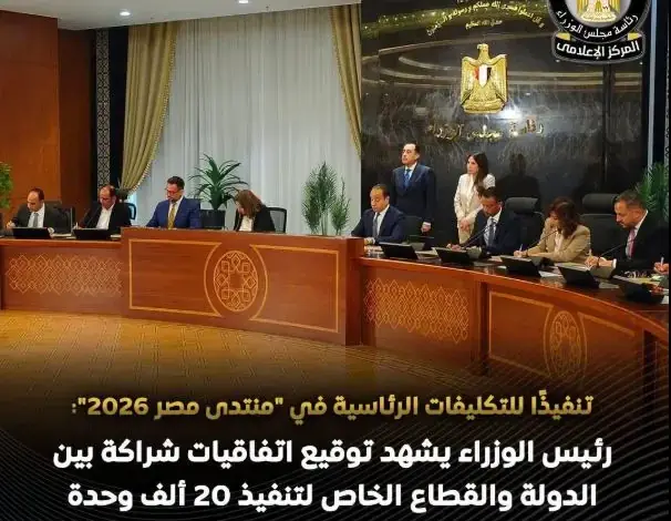20 ألف وحدة سكنية في 8 مدن جديدة ضمن شراكة «سكن كل المصريين» .. تفاصيل