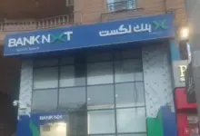 شهادة بنك نكست NXT EDGE بعائد يصل إلى 20%.. التفاصيل وشروط الاسترداد
